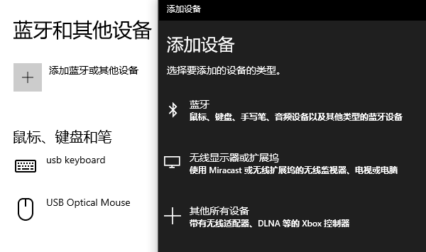 添加蓝牙或其他设备