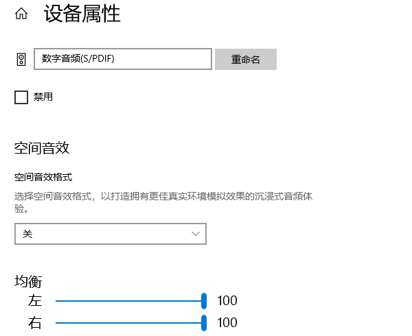 电脑声音设置