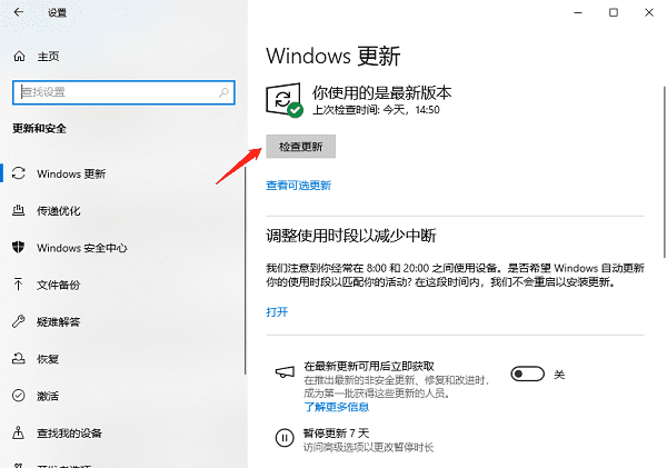 使用Windows设置更新