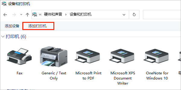 添加打印机