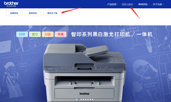 访问Brother网址