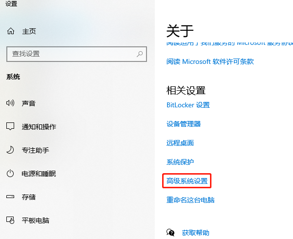 高级系统设置