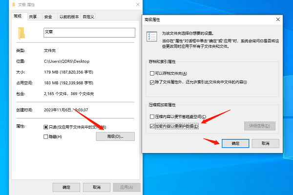 使用Windows内置加密功能