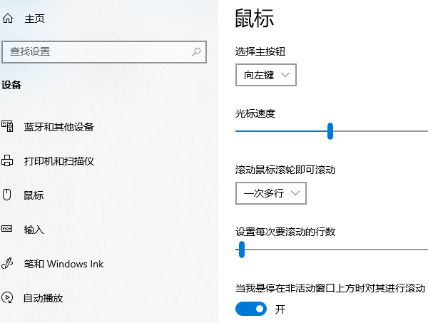 鼠标设置