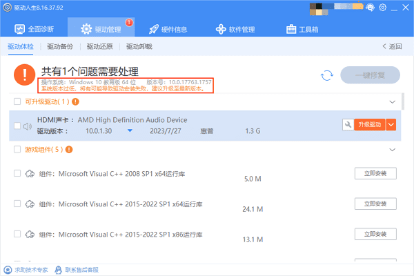 确保电脑符合升级要求