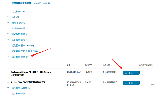 下载网卡驱动