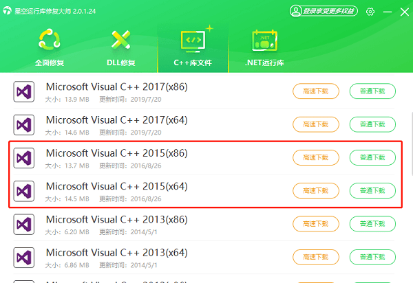 重新安装Visual C++ 2015 Redistributable