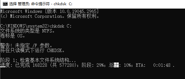 输入chkdsk命令