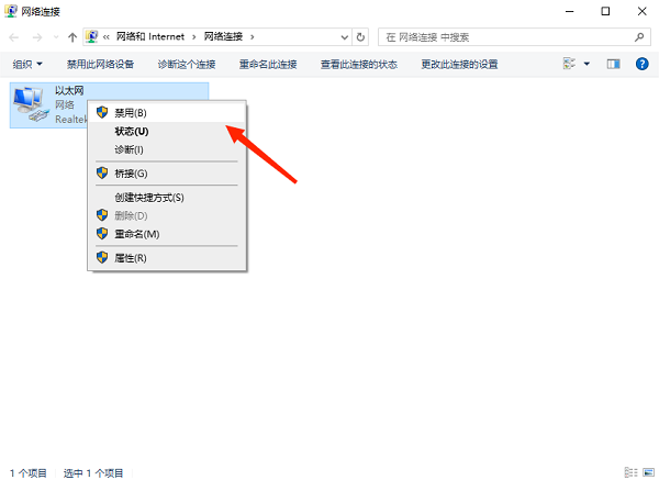 重启网络连接