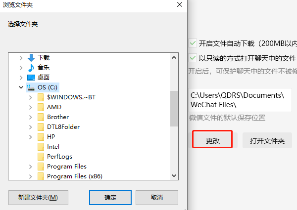 更改电脑微信文件夹的存储位置