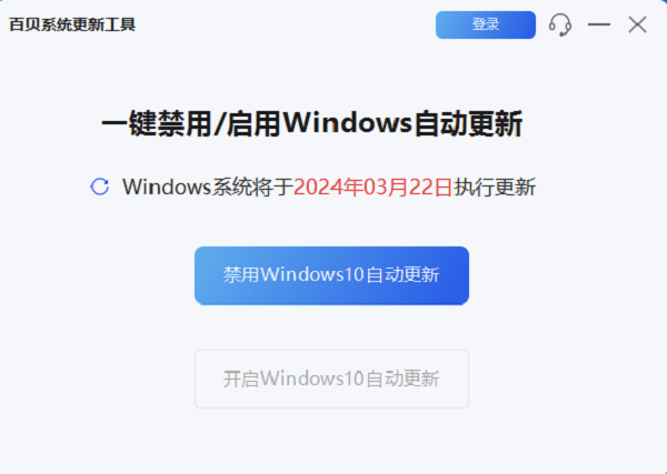 禁用Windows 10自动更新