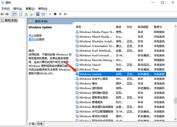 找到Windows Update服务项