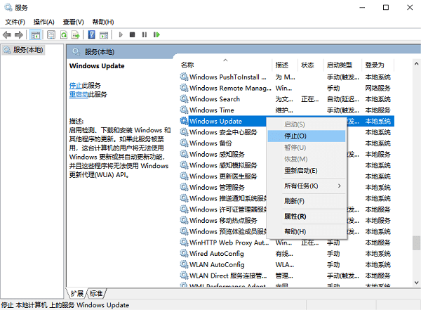 停止Windows Update服务