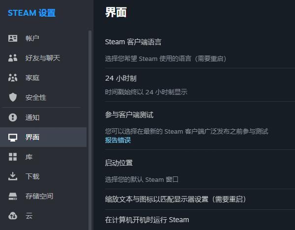 调整Steam设置