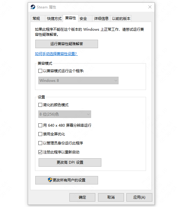 兼容性设置