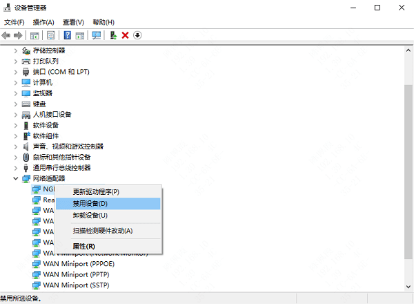 尝试禁用并重新启用无线网卡