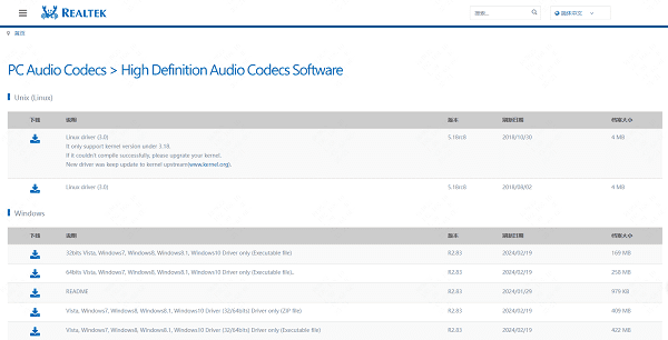 下载Realtek声卡驱动