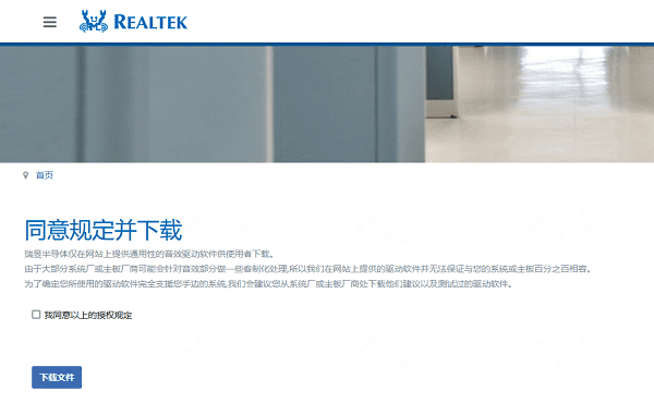 安装Realtek声卡驱动