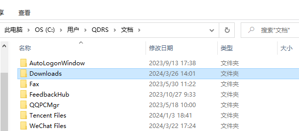 用户个人文件