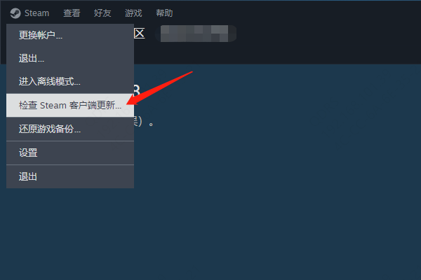 尝试更新Steam客户端