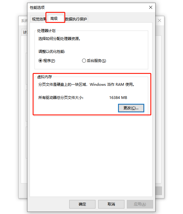 调整虚拟内存设置