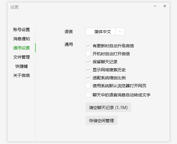 清空聊天记录