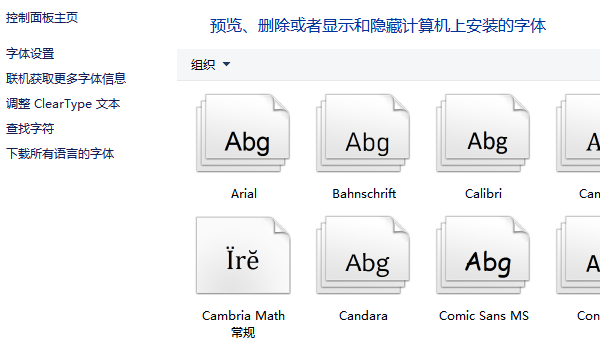 电脑字体管理