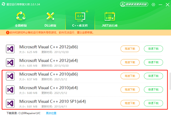 重新安装Visual C++ Redistributable for Visual Studio 2010