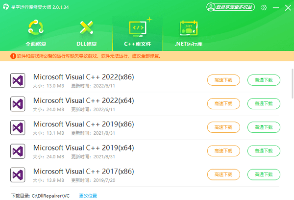 重新安装Visual C++ Redistributable包