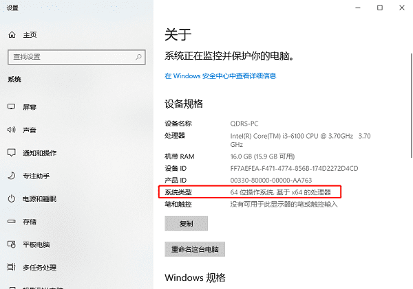 系统类型