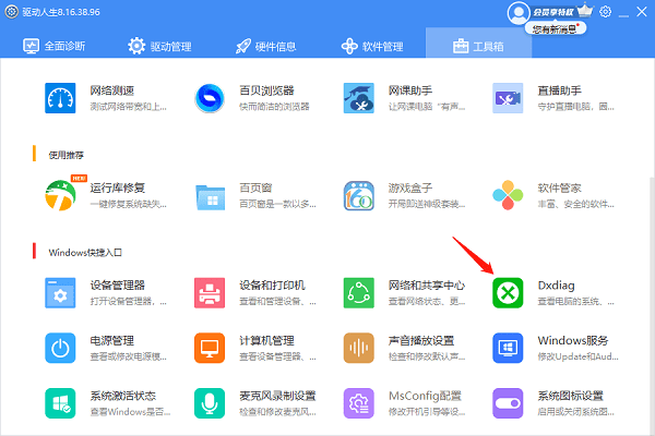 打开工具箱