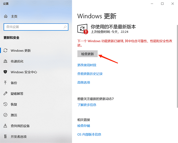 使用Windows更新