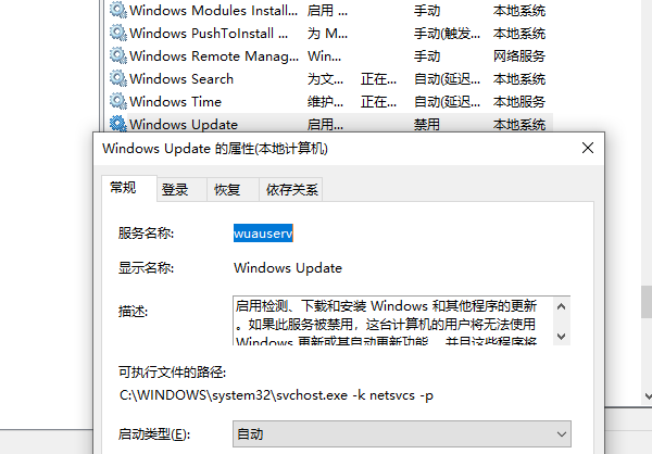 重启Windows Update服务
