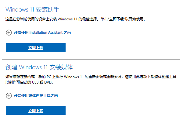 Windows 11安装助手