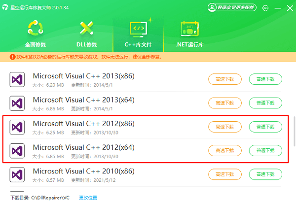 重新安装Visual C++ Redistributable