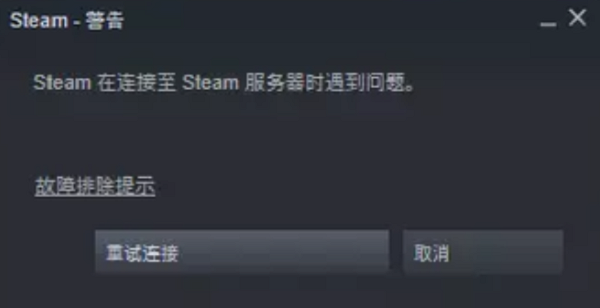 检查Steam服务状态