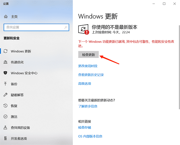 执行Windows更新