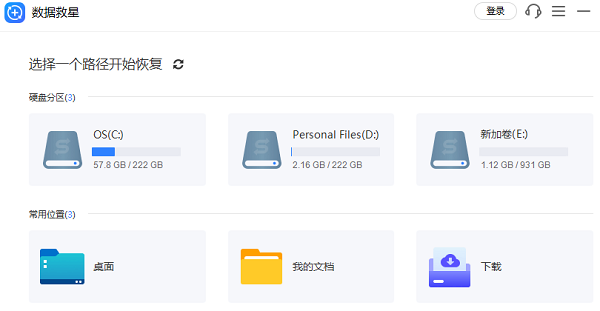 硬盘数据恢复工具