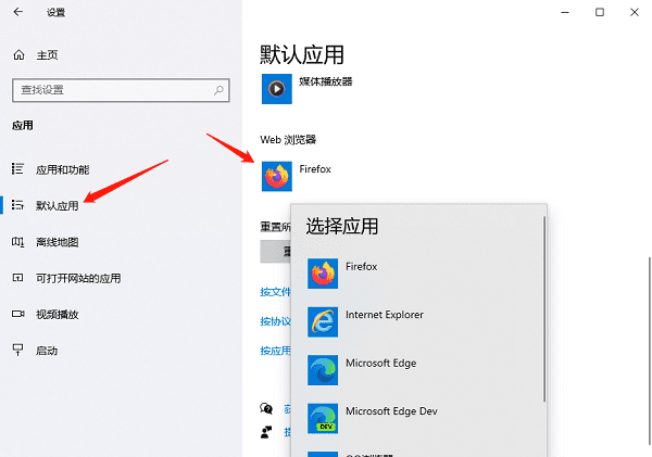 Windows系统下设置默认浏览器