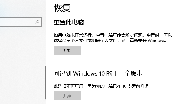 恢复选项