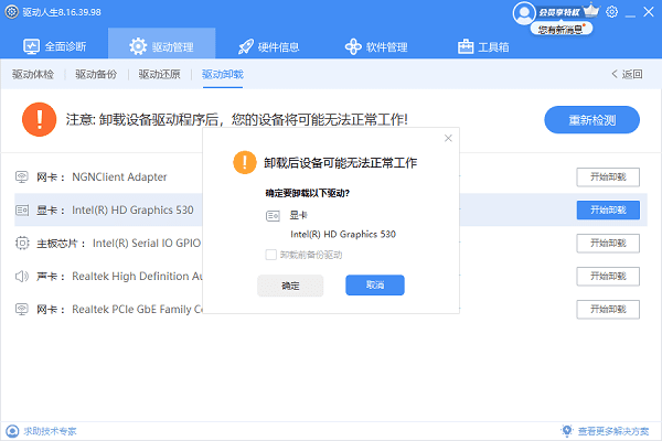 确定卸载