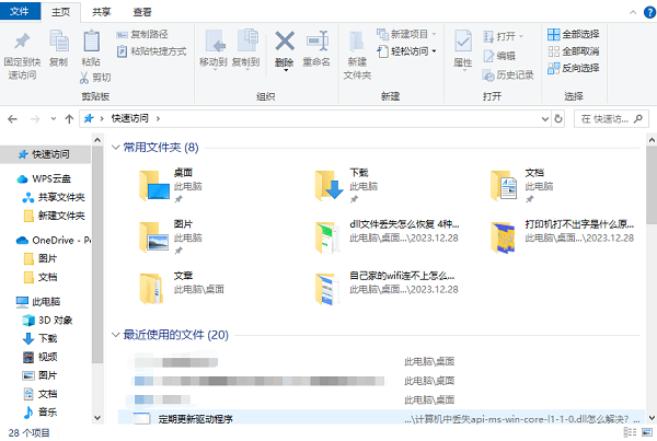利用“快速访问”功能