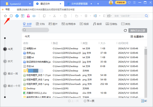 使用百页窗的时间线功能