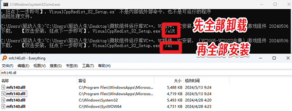重新安装vc++2022