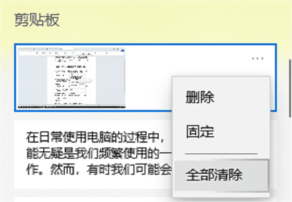 检查系统剪贴板