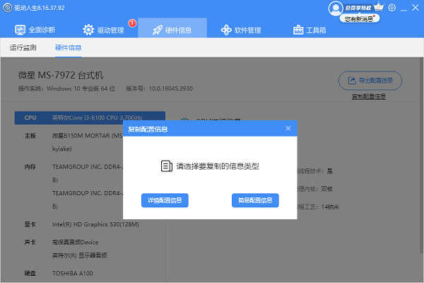 查看电脑配置