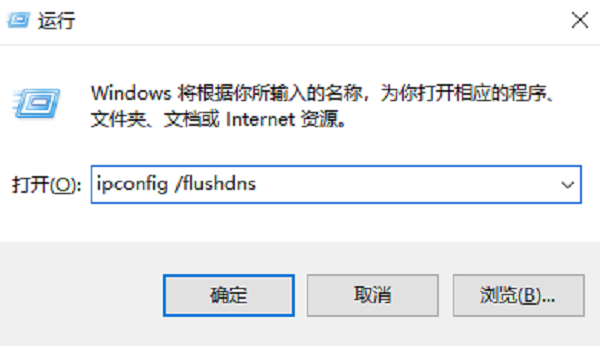 刷新DNS缓存