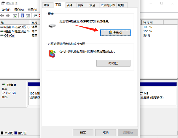 使用磁盘管理工具