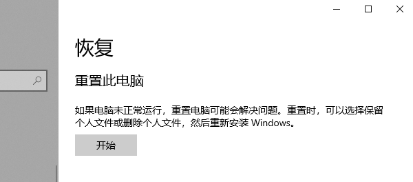 系统恢复