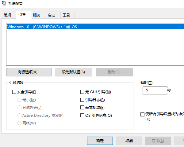 使用工具进入安全模式